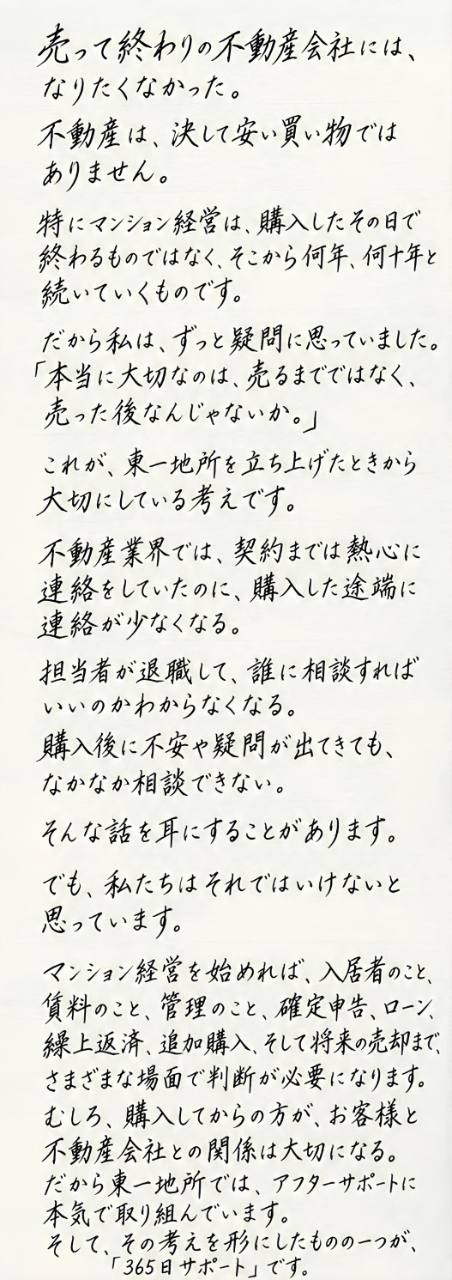 代表からの手紙 前半