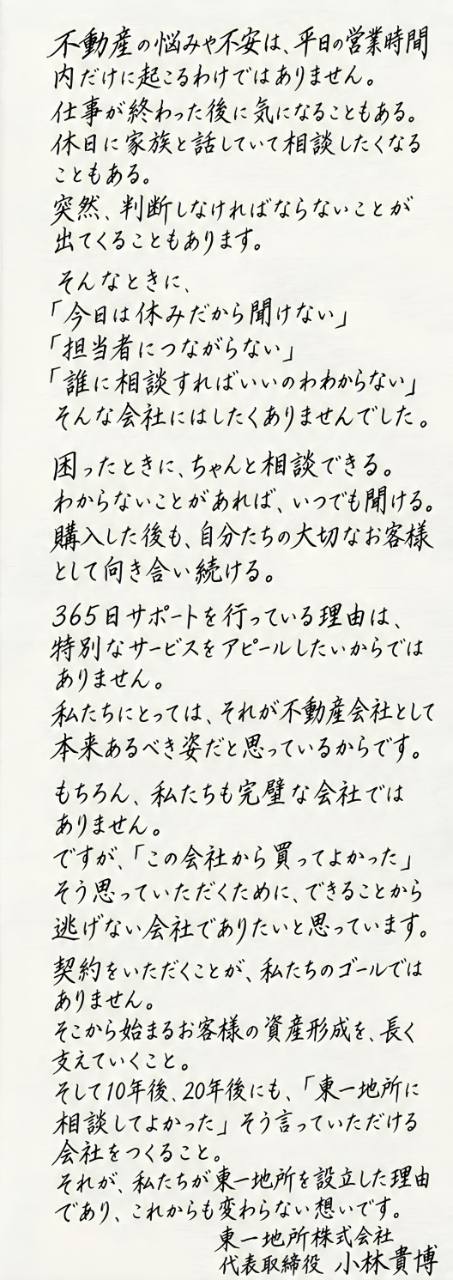 代表からの手紙 後半